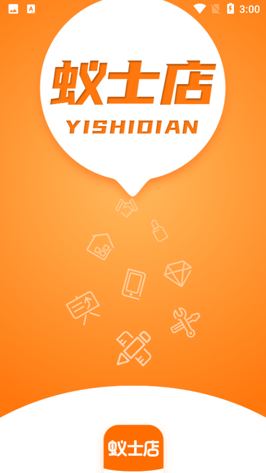 蚁士店 v1.10