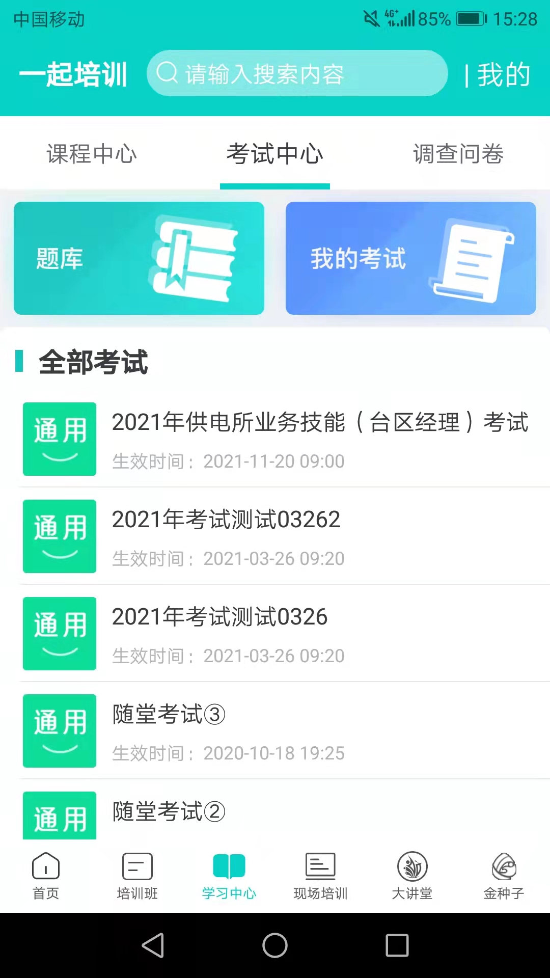 一起培训app v2.1.21