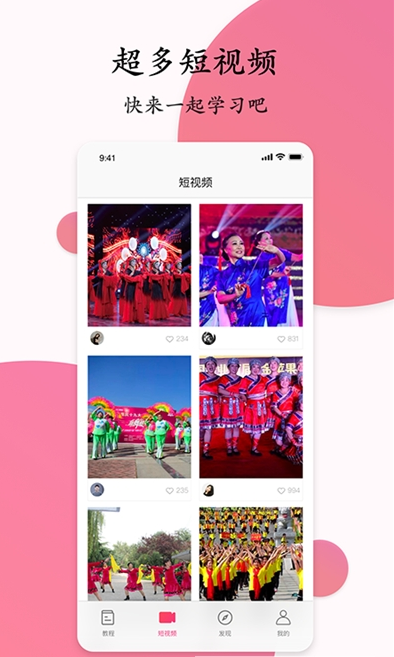 自学广场舞蹈app视频教学版 v1.0