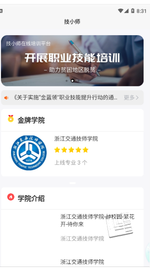 技小师app v3.2.9