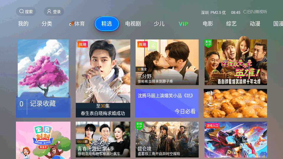 CIBN微视听app v4.8.6