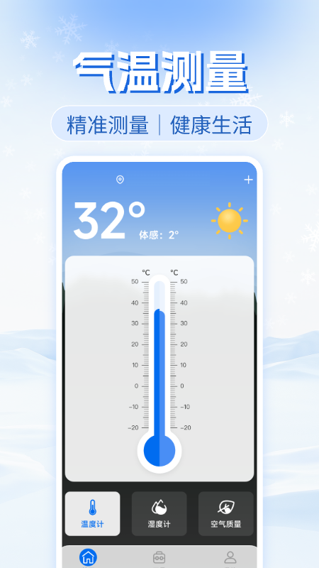 免费实时温度计安卓版 v1.0.7
