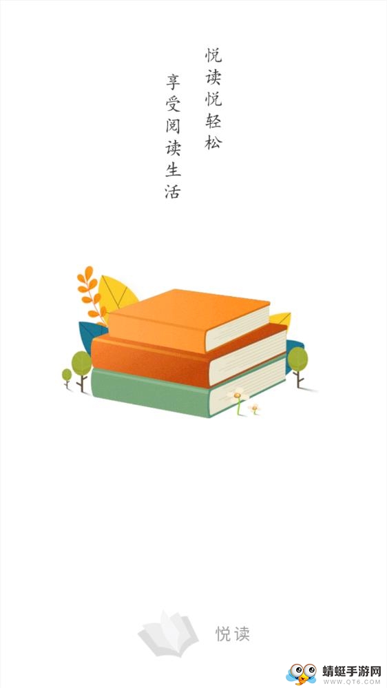 悦读书城 2.3最新版 v2.3