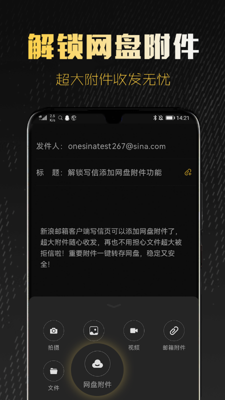新浪邮箱app v2.1.27