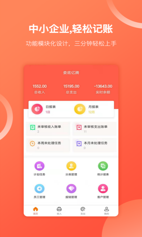 财务专家app v2.8.9