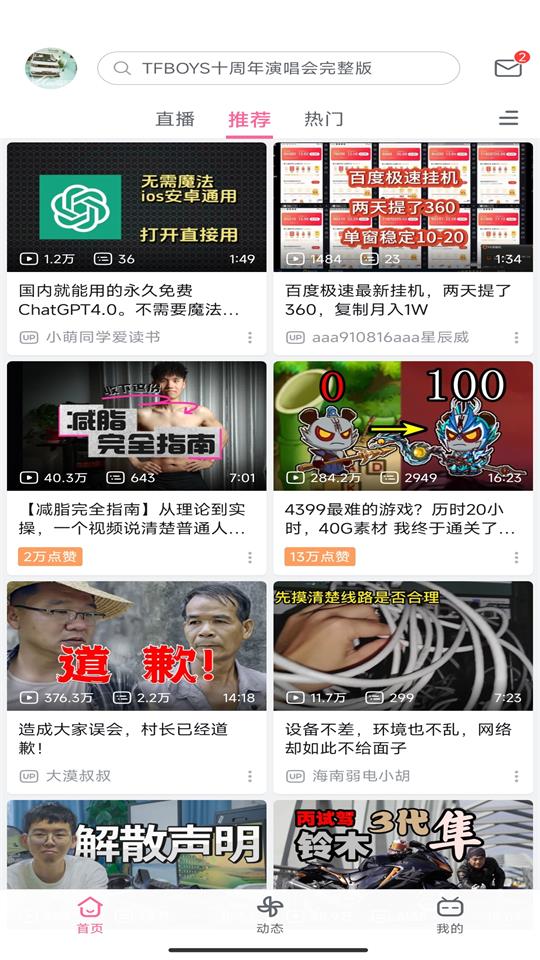 bilibili精简版app v3.18.0