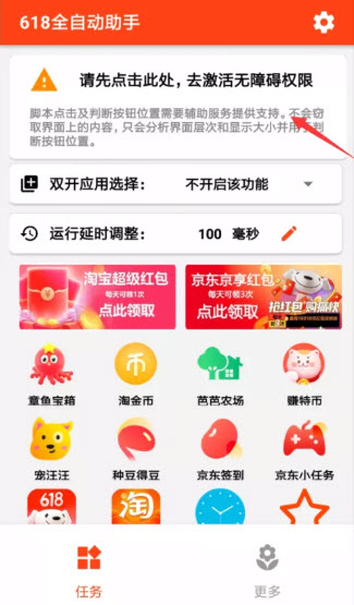 618全自动助手 v3.1.0