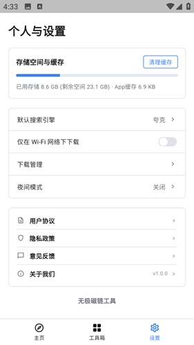 无极磁链工具app最新版下载v1.0 1.0