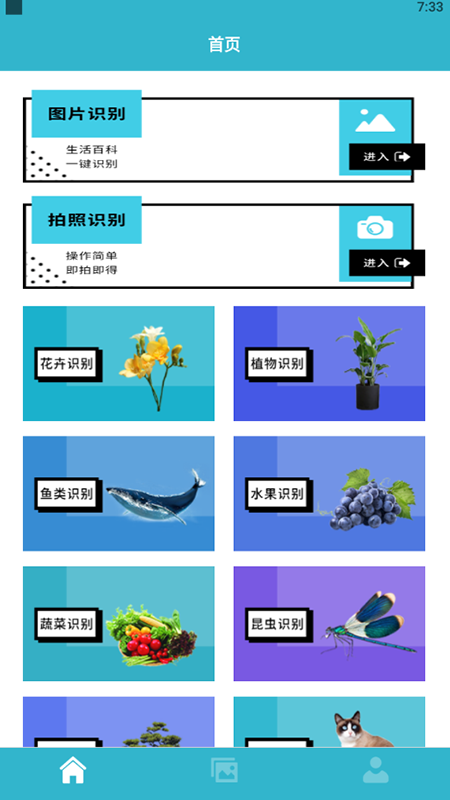 动植物识别app v1.1
