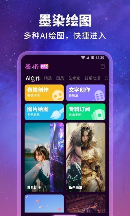 墨染ai绘图最新官方版 v1.3.2.101