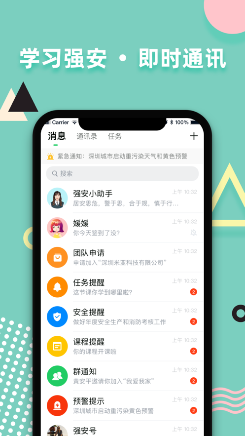 学习强安app v3.0.2