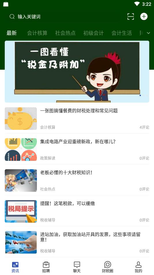 会计前线官方版 1.0.18安卓版 v1.0.18