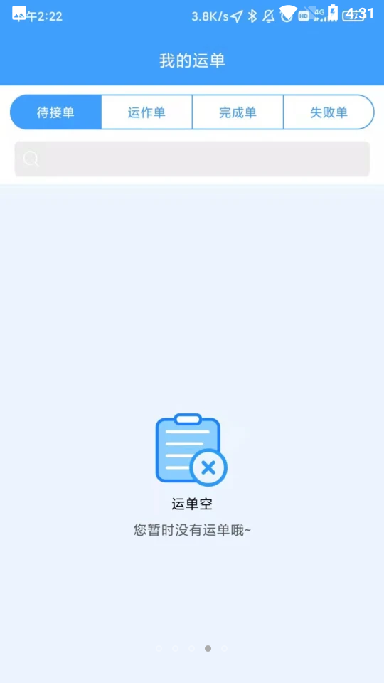 弘陆运车主APP v1.0.4