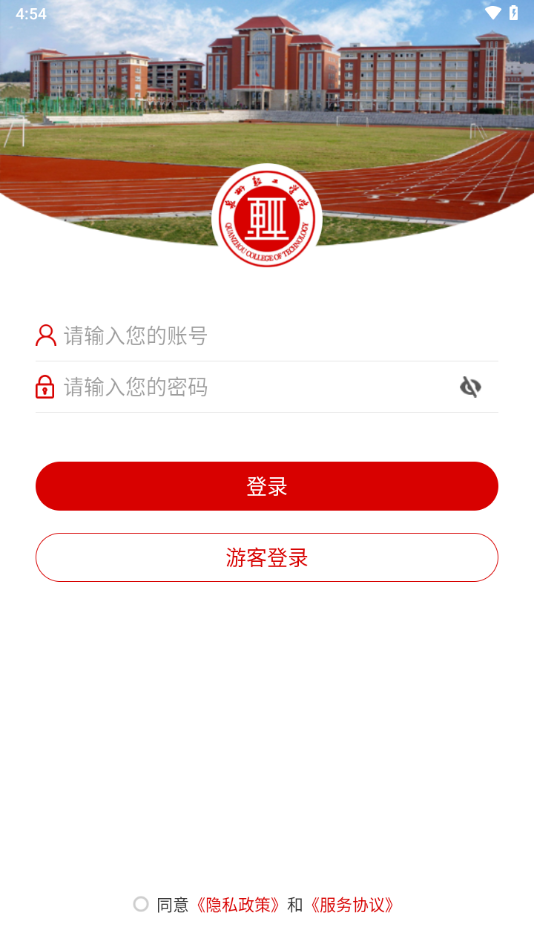泉州轻工学院app v3.2.0