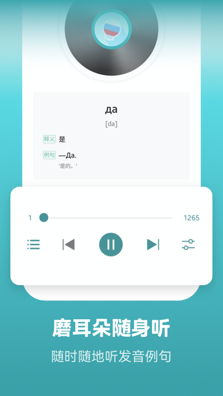 莱特俄语学习背单词app下载 v2.6.3