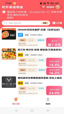 团团霸王餐app v1.6.53