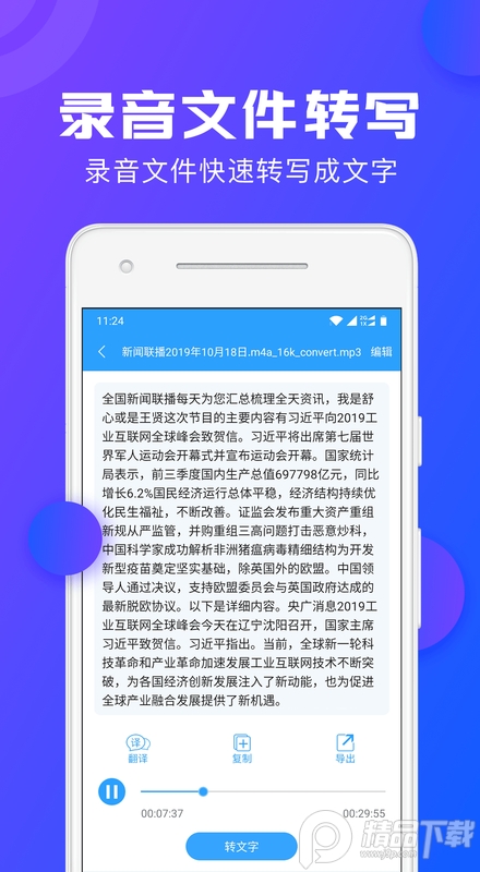 录音转文字助手永久免费版 v8.0.1
