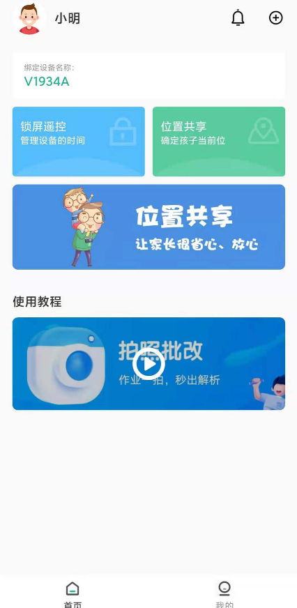 青志成长家长守护app v1.0