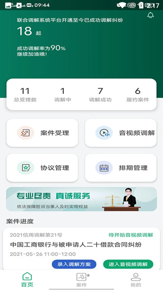 信济天下机构版APP v1.3.2