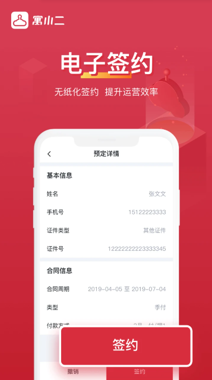 寓小二公寓版下载 v11.1.0