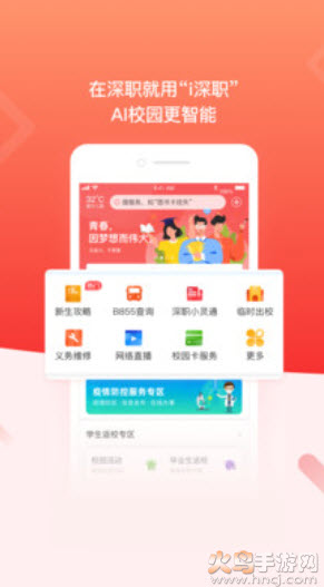 i深职app最新版 v2.2.4