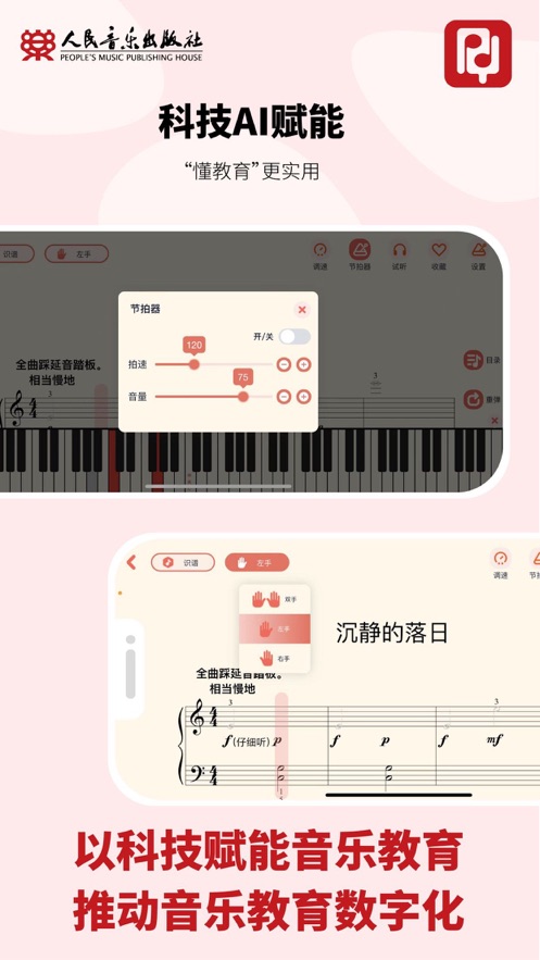 人音学琴app v1.2.6