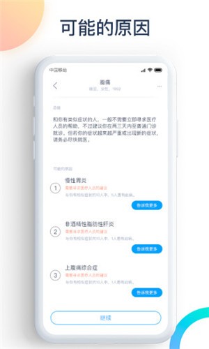 爱达健康 v3.1.1
