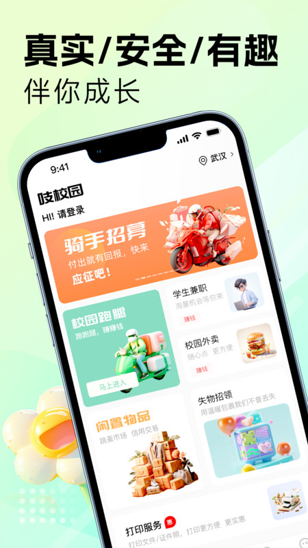 吱校园APP v1.0.0