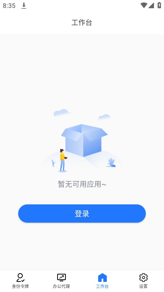 持安办公助手 v1.9.9