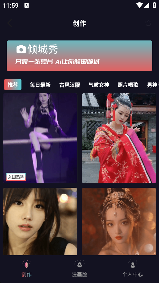 倾城秀ai软件app v1.0.0