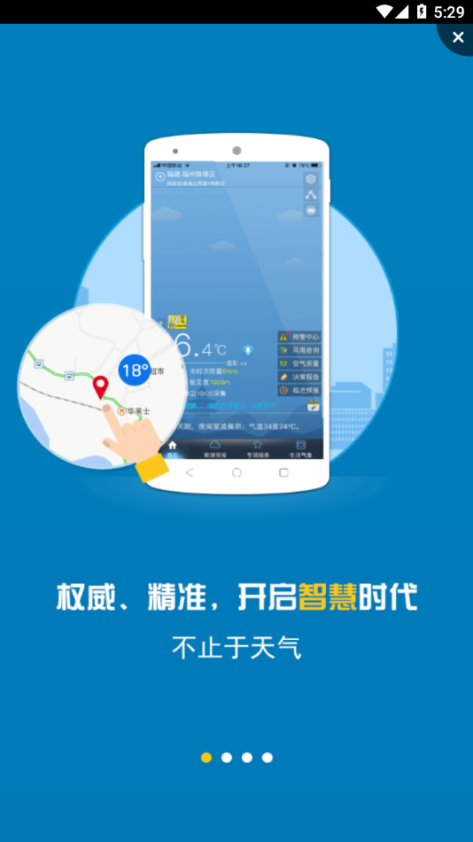 上海知天气app V1.3.7
