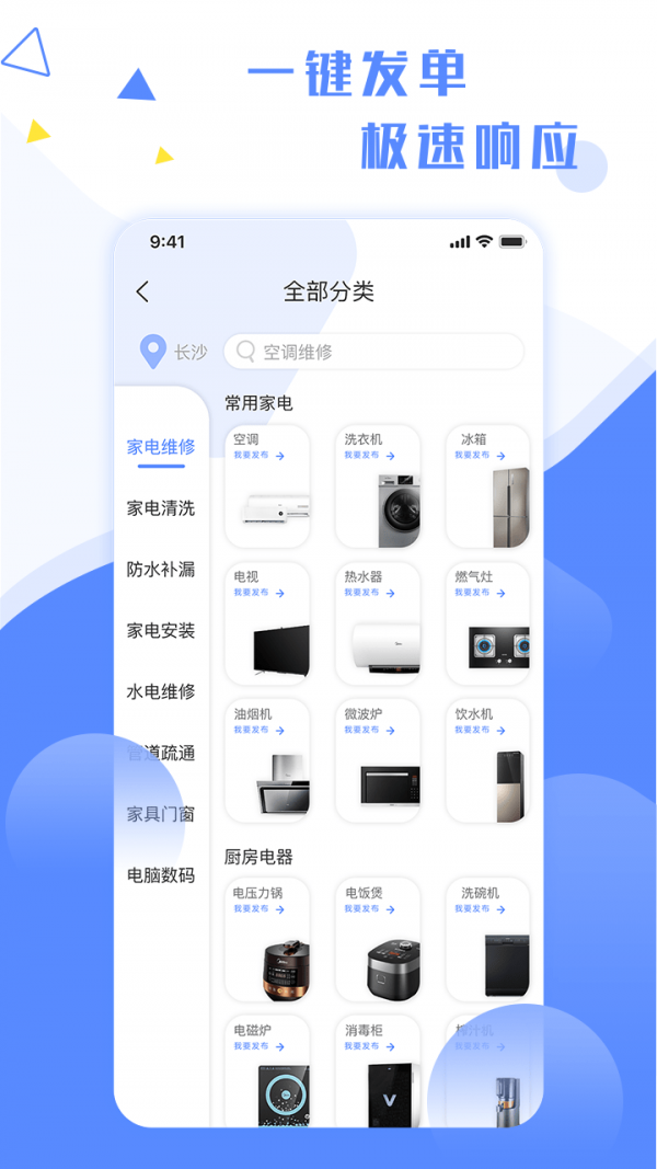 维修小哥app官方 v1.0.0