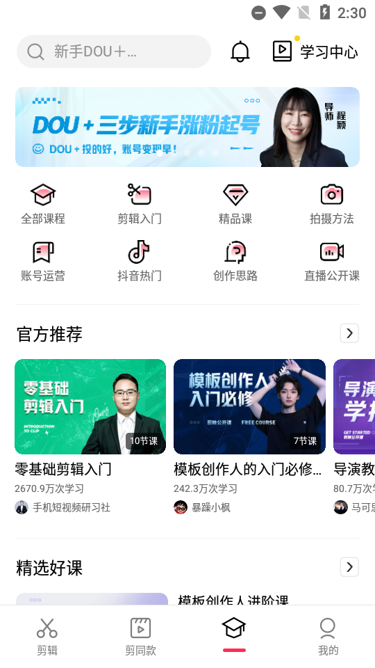 剪映视频剪辑软件免费