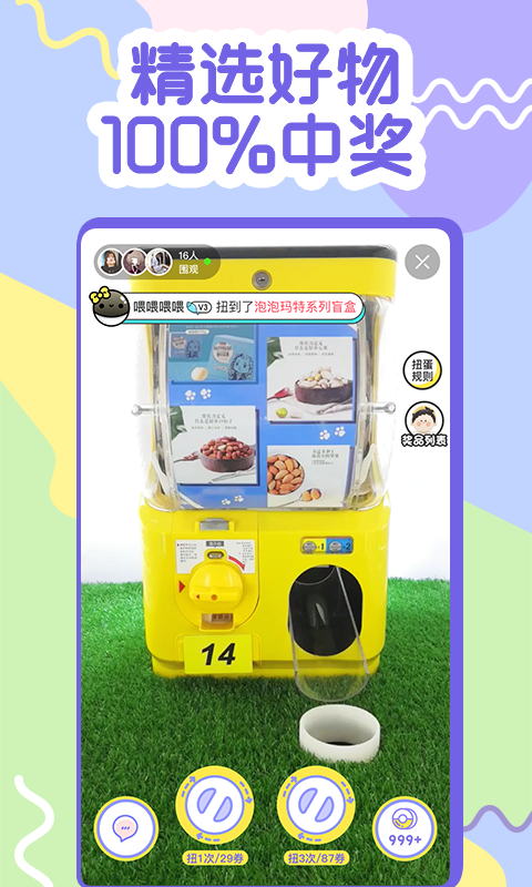 一元抓娃娃app下载 v4.4.7