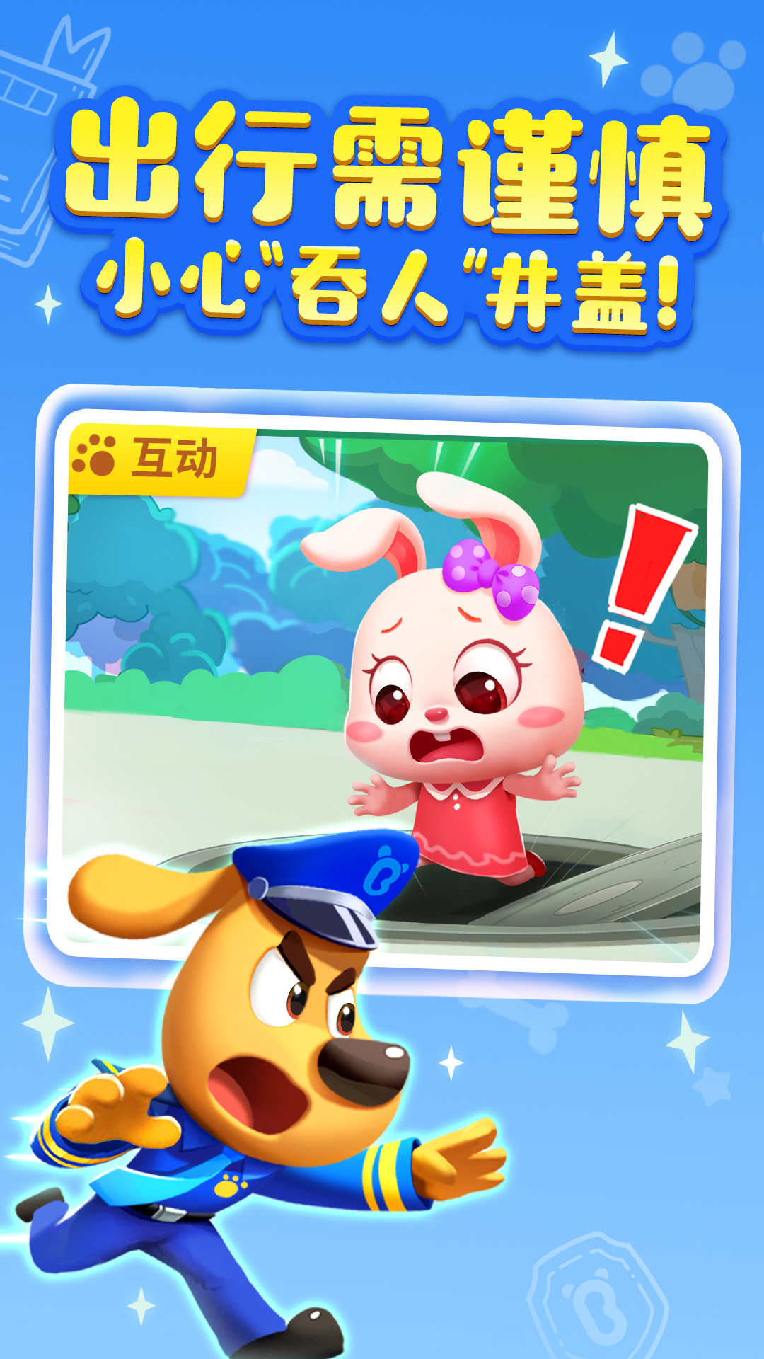 安全警长啦捕app v9.81.55.14