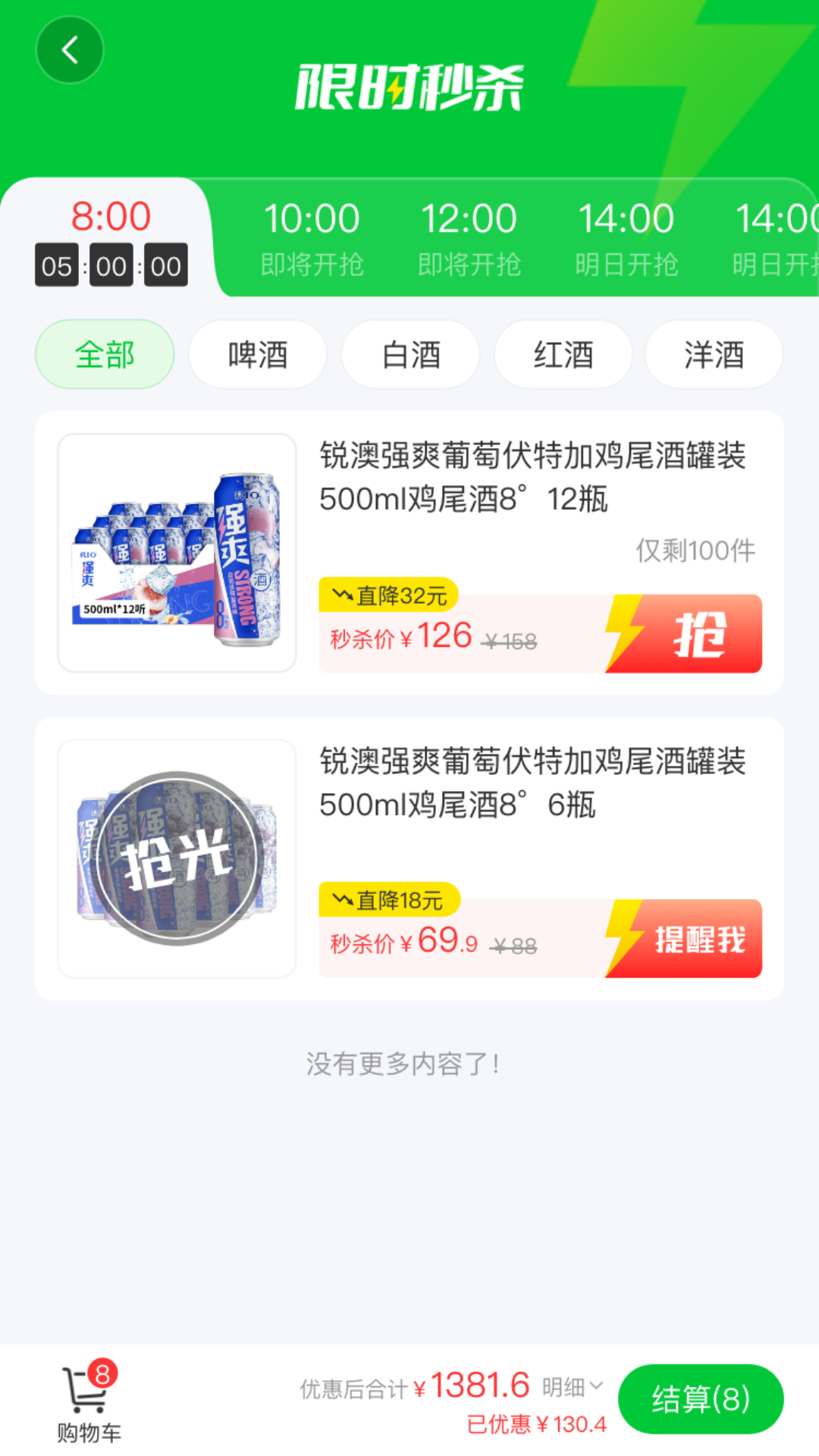 酒师兄app v2.2.1