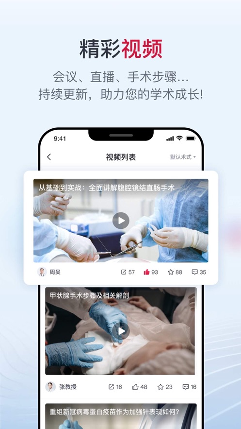 博鳌医学app v2.2.0