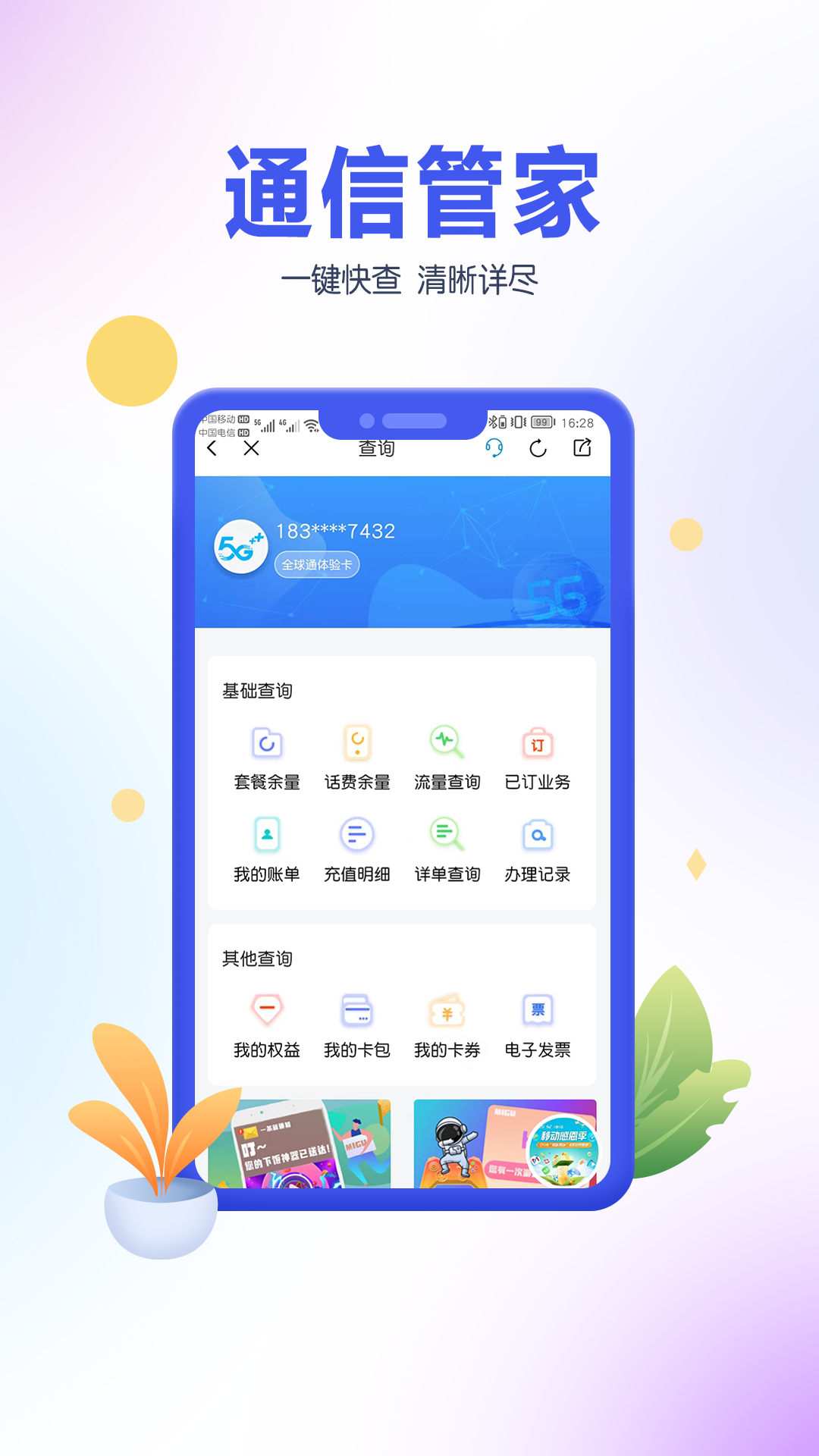 中国移动青海app v6.4