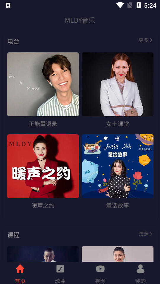 mldy音乐 v2.2.4