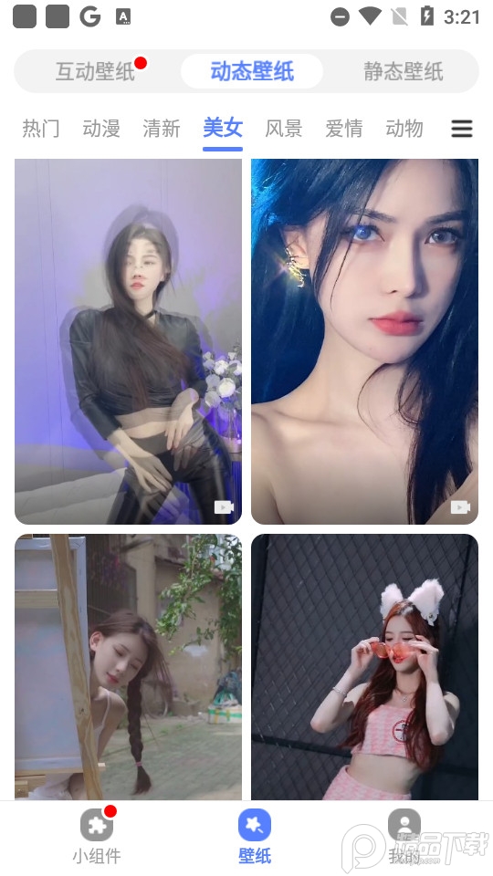 心动主题壁纸最新版 v2.1.17