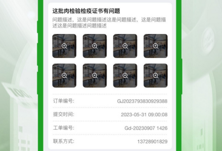 安通e追溯app官方版 安通e追溯app官方版
