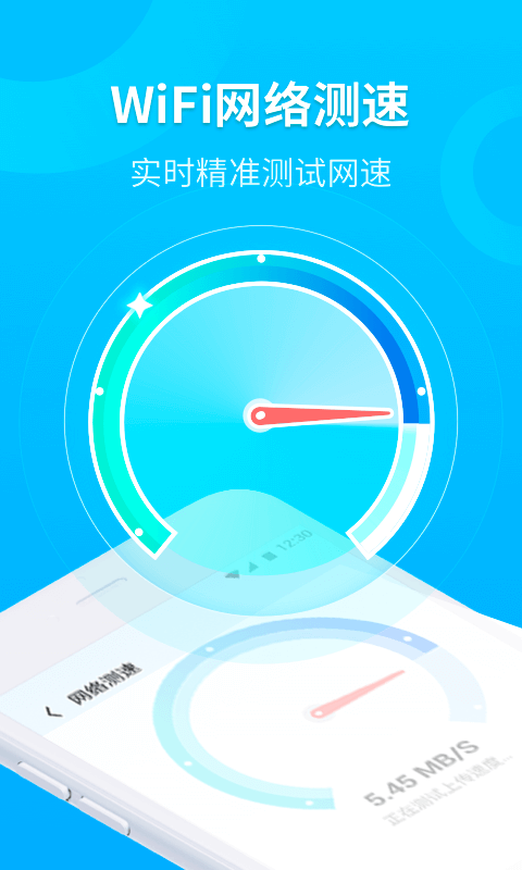 WiFi时刻连app v1.0.0