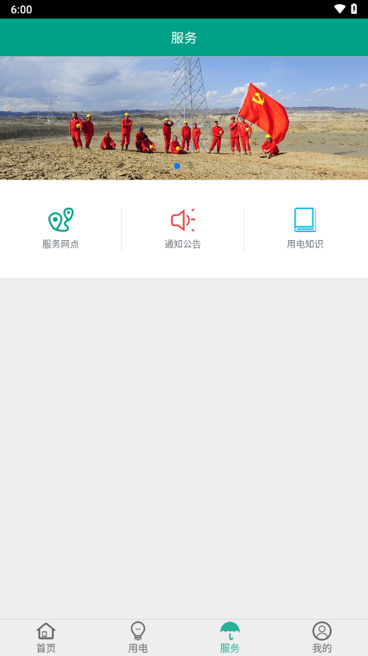 南疆能源app下载 v2.9.7
