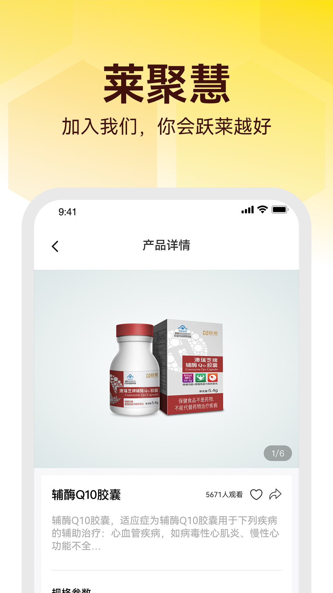 莱聚慧app v3.1.12