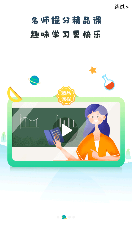 优教信使家辅版下载并安装 app v3.2.010