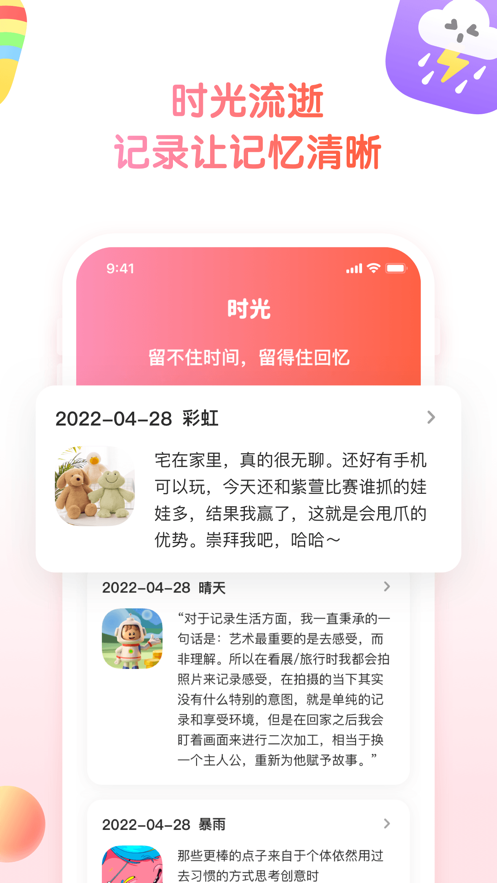 小糖日夹app v1.0.4