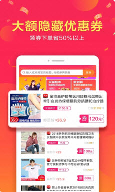 淘客优惠券app v2.5