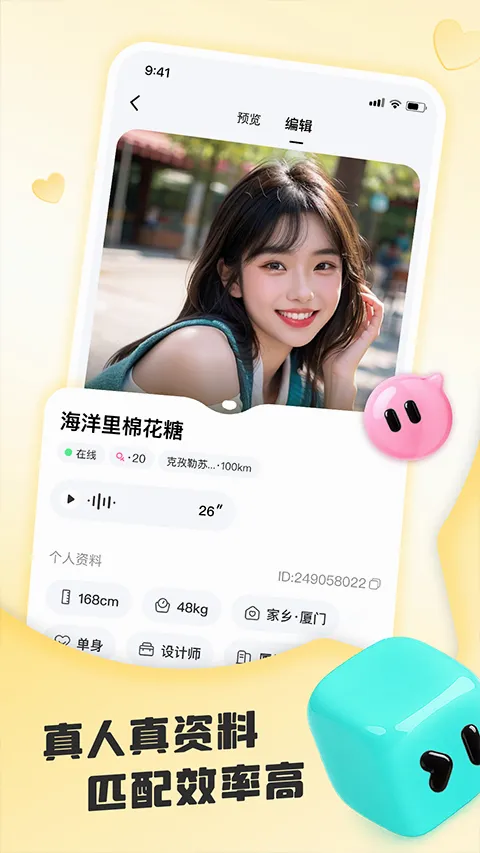 闪糖交友软件 1.0.8.5 最新版 v1.0.8.5