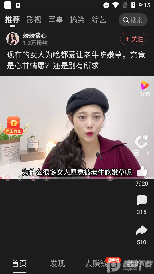 好看视频极速版 v7.93.0.18