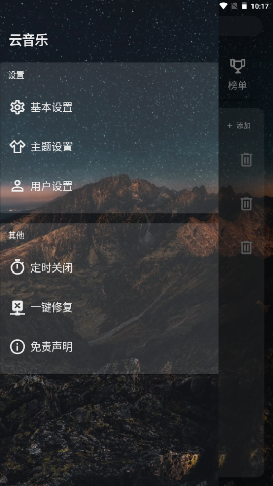 云音乐免费 v3.0.2